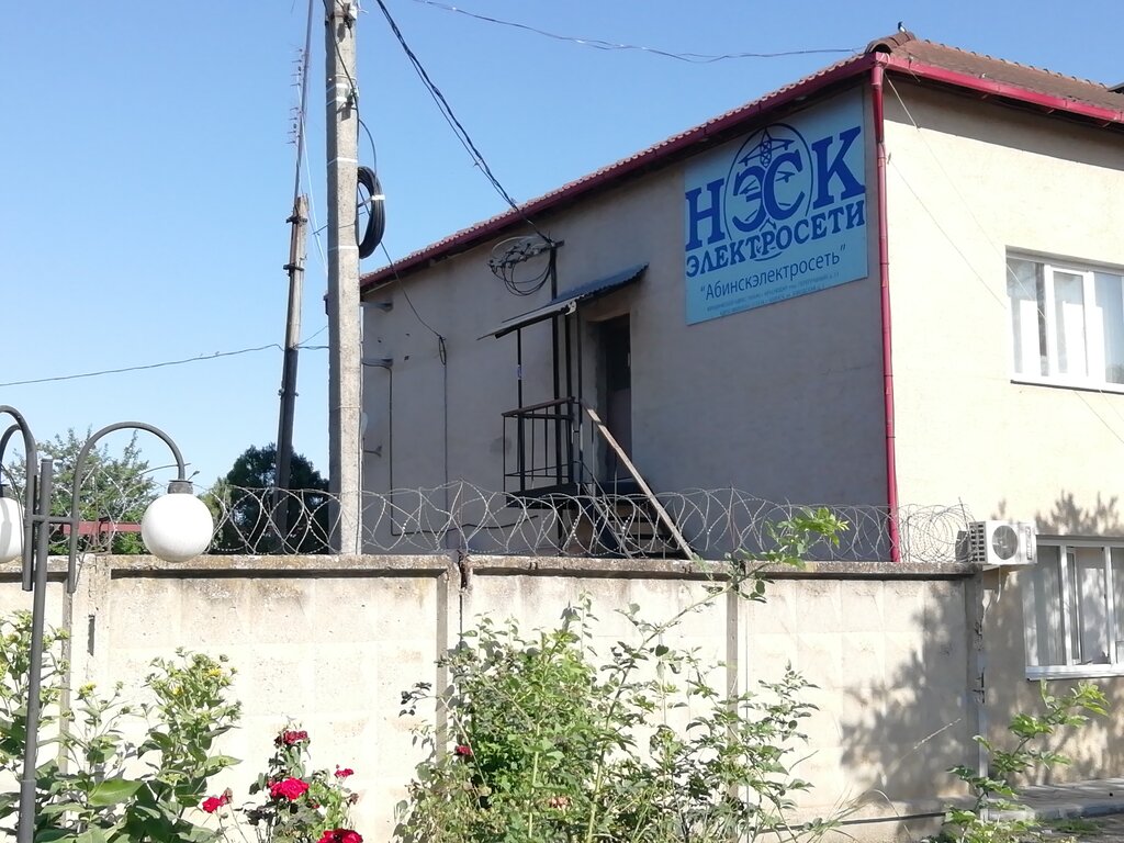 Energy supply NESK-elektroseti Abinskelektroseti, Abinsk, photo