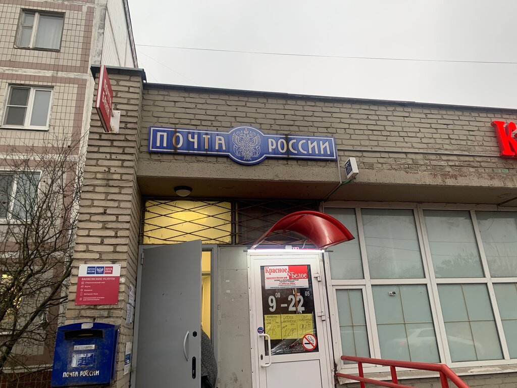 Почтовое отделение Отделение почтовой связи № 142211, Серпухов, фото