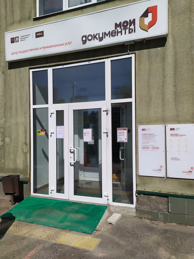 Мои документы пушкинская ул 8 фото