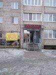 Ателье (ulitsa Stofato, 10), dry cleaning