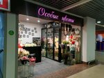 Osobyye Tsvety (Kazanskoye Highway, 11), flower shop