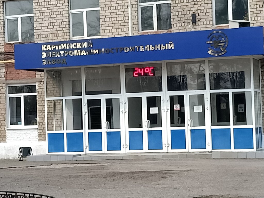 Electrical products Карпинский электромашиностроительный завод, Karpinsk, photo