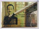 Е.Н. Чернышев (Beskudnikovsky Drive, 4Б) ، لافتة تاريخية، حجر أساس