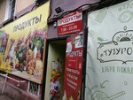 Магазин продуктов (ул. Бойко-Павлова, 4, Хабаровск), магазин продуктов в Хабаровске