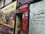 Магазин продуктов (ulitsa Boyko-Pavlova, 4), grocery