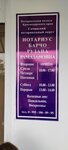 Нотариус Барчо Р. Р. (Dekabristov Street, 43) ، كاتب العدل