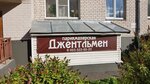 Dzhentlmen (Severnaya ulitsa, 10Б), peluquería