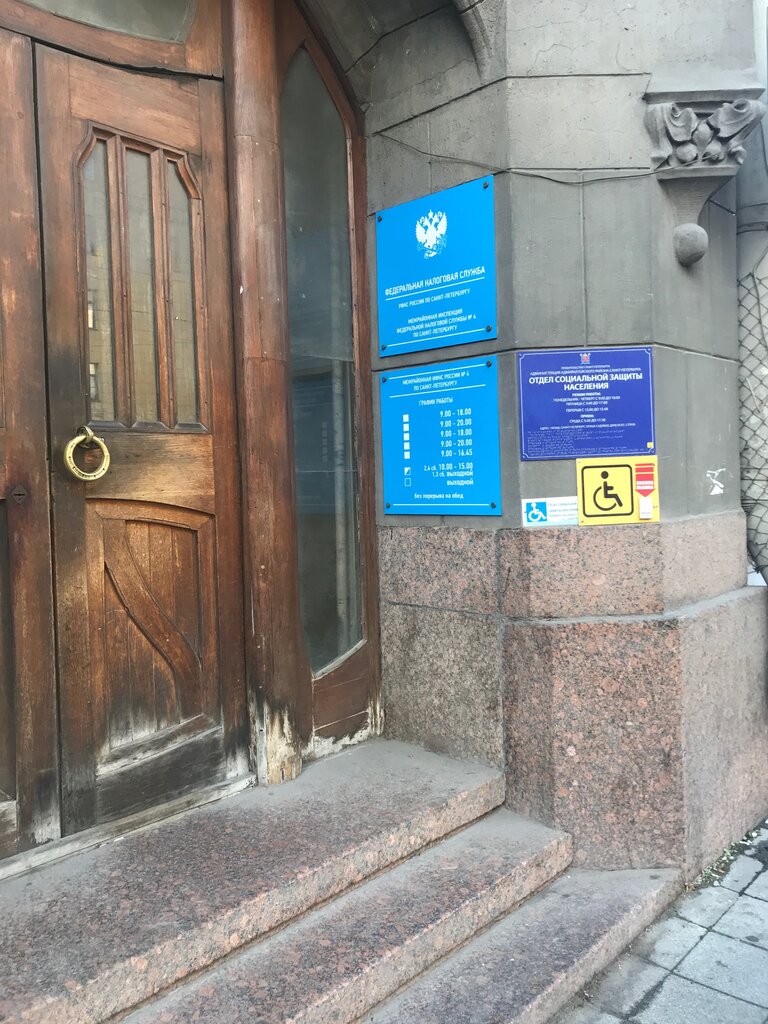 Social service Администрация Адмиралтейского района города Санкт-Петербурга, отдел социальной защиты населения, Saint Petersburg, photo