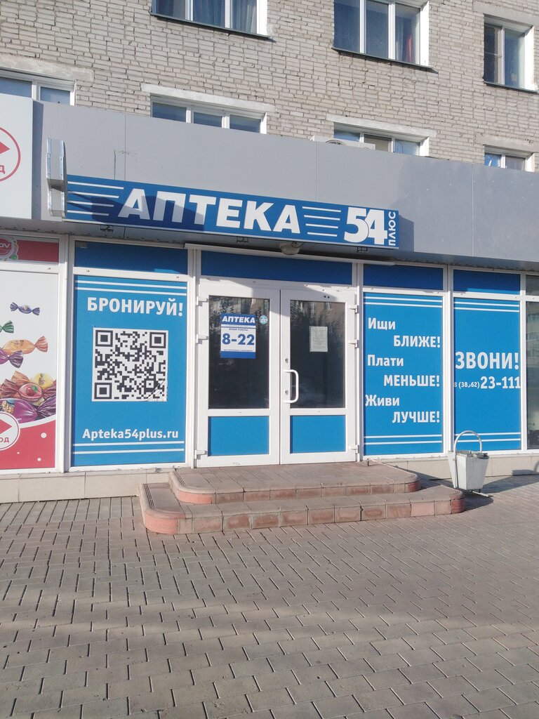 Pharmacy AptekaPlus, Kuybyshev, photo