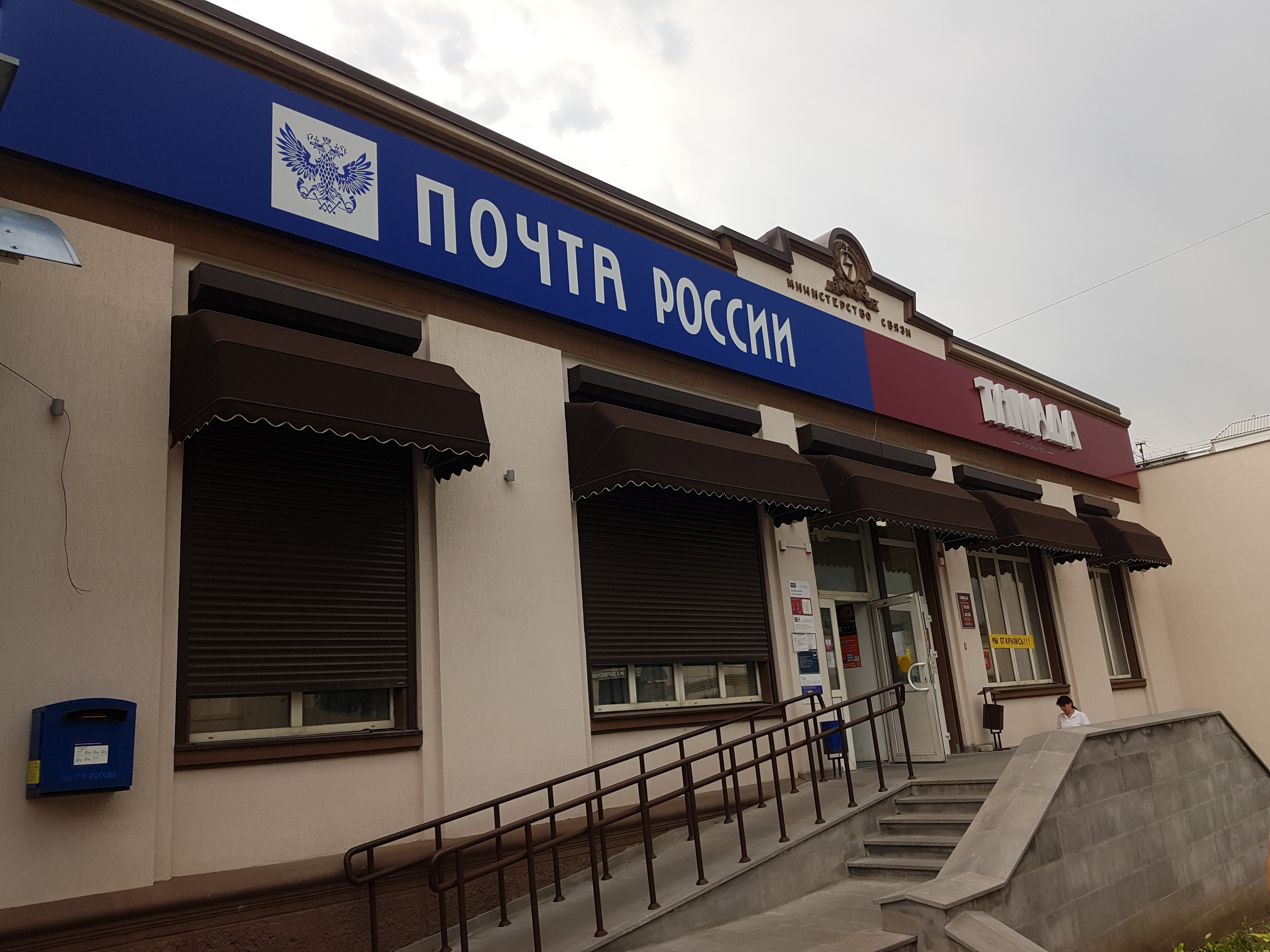 График работы почты в кисловодске