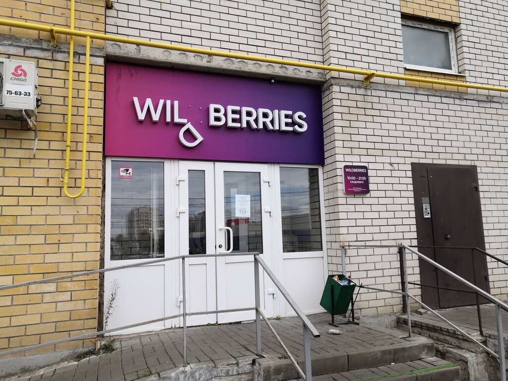 Магазин Wildberries Тамбов