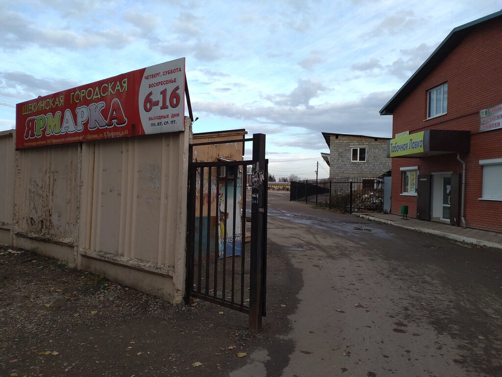Mercado de maquinas de comestibles Щёкинская городская ярмарка, , foto