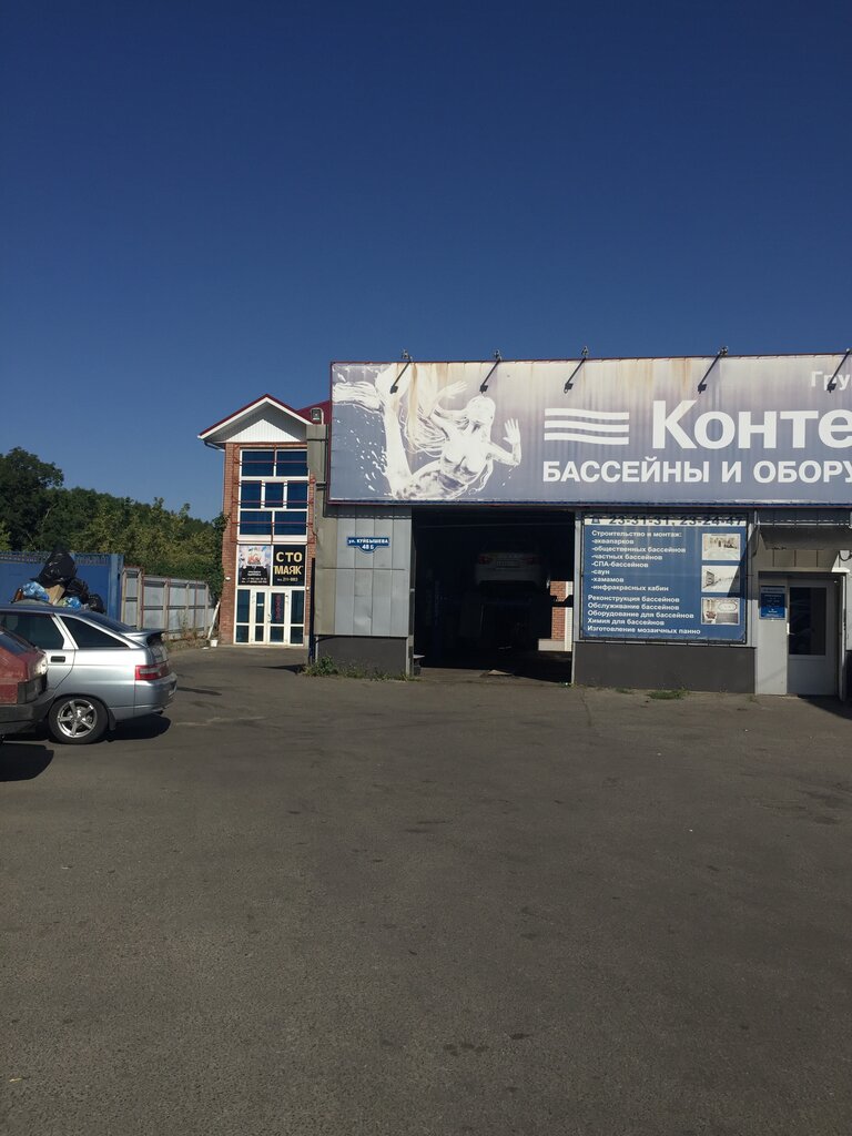 Магазин Маяк Куйбышева 4