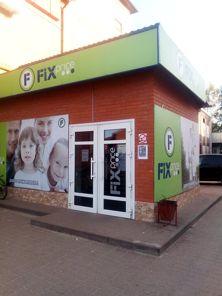 Товары для дома Fix Price, Жуковка, фото