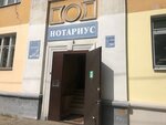 Нотариус Буданова О. В. (ул. Горького, 86/3), нотариусы в Твери