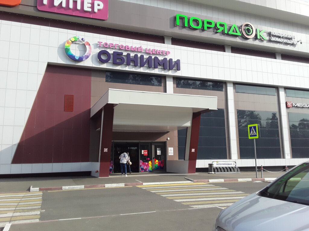 Торговый Центр Обними Обнинск Магазины