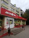 Десяточка (Рабочий просп., 8), супермаркет в Костроме