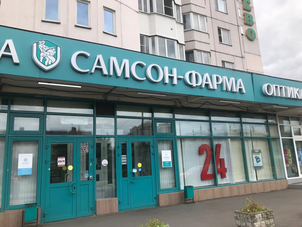 Аптека Самсон-Фарма, Москва, фото