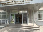 Federal Bailiffs Service (Elektrolitny Drive, 5Бс8), bailiffs