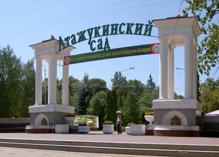 Атажукинский Парк Фото