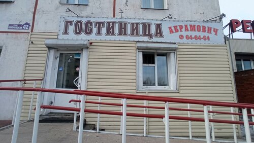 Абрамович — фото 3