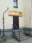 Flik masterskaya po Remontu Obuvi (Karla Marksa Street, 41), shoes repair