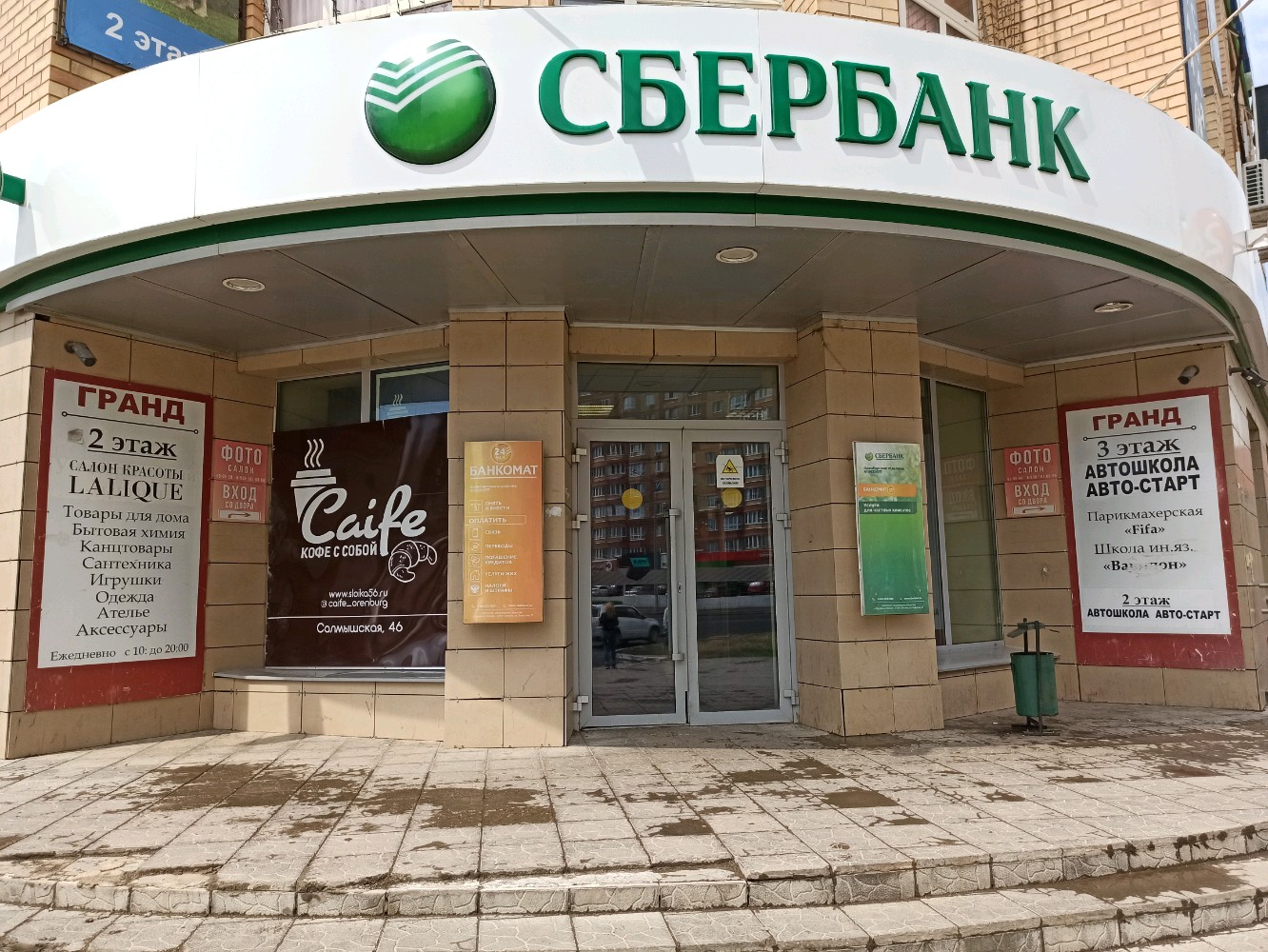 Сбербанк салмышская ул 46 стр 1 фото