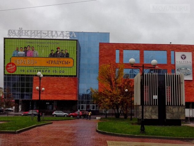 Alışveriş merkezleri Raykin Plaza, Moskova, foto