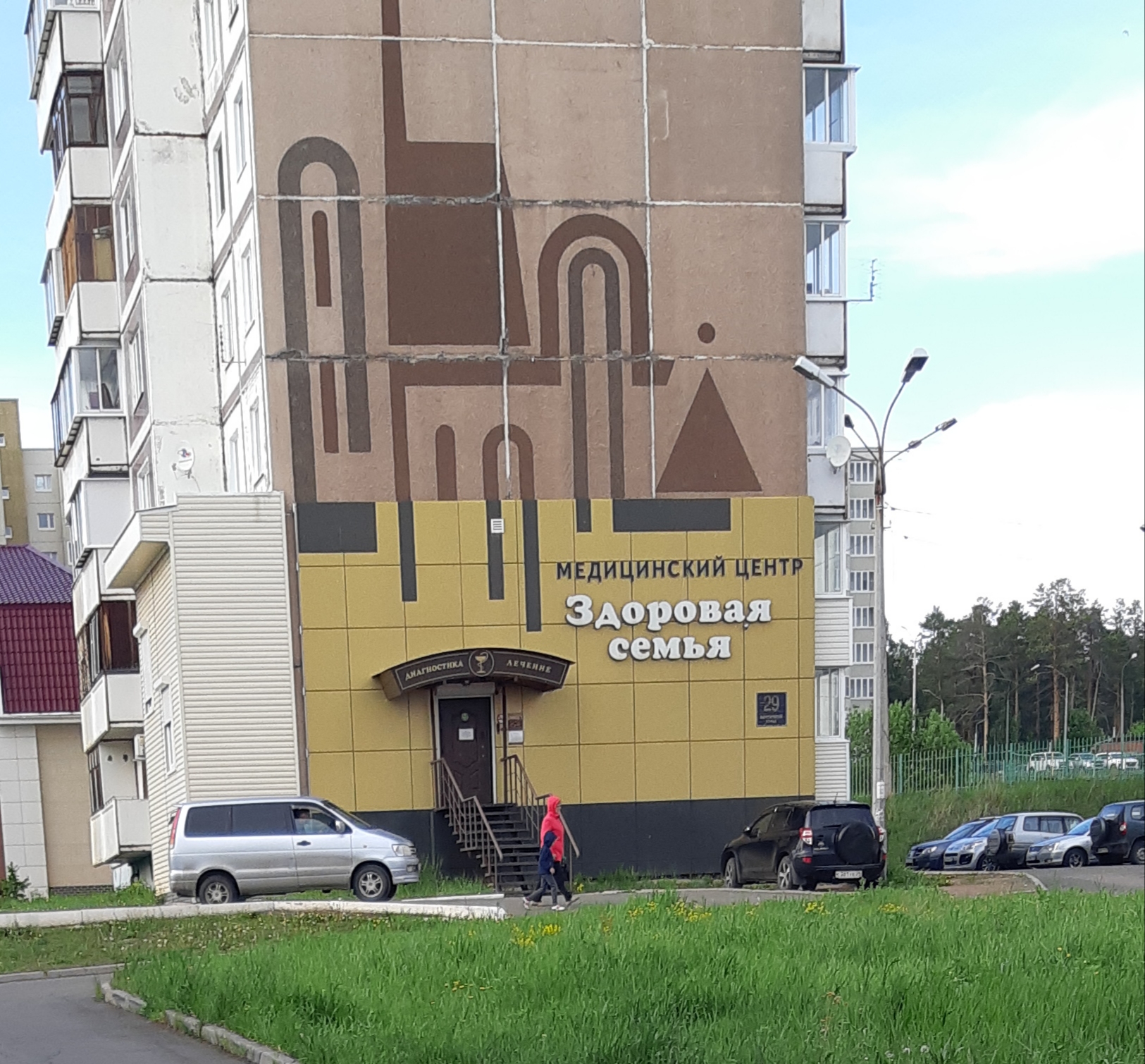 Здоровая семья ул дзержинского 29 фото Отзывы о "Здоровая семья", Иркутская область, Братск, жилой район Энергетик, ули