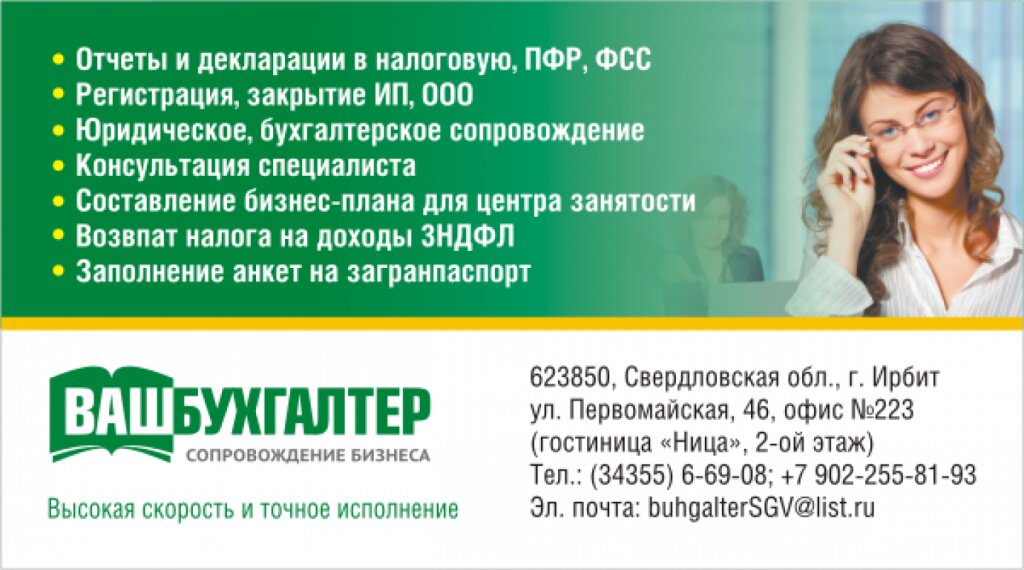 Образец визитки бухгалтерские услуги