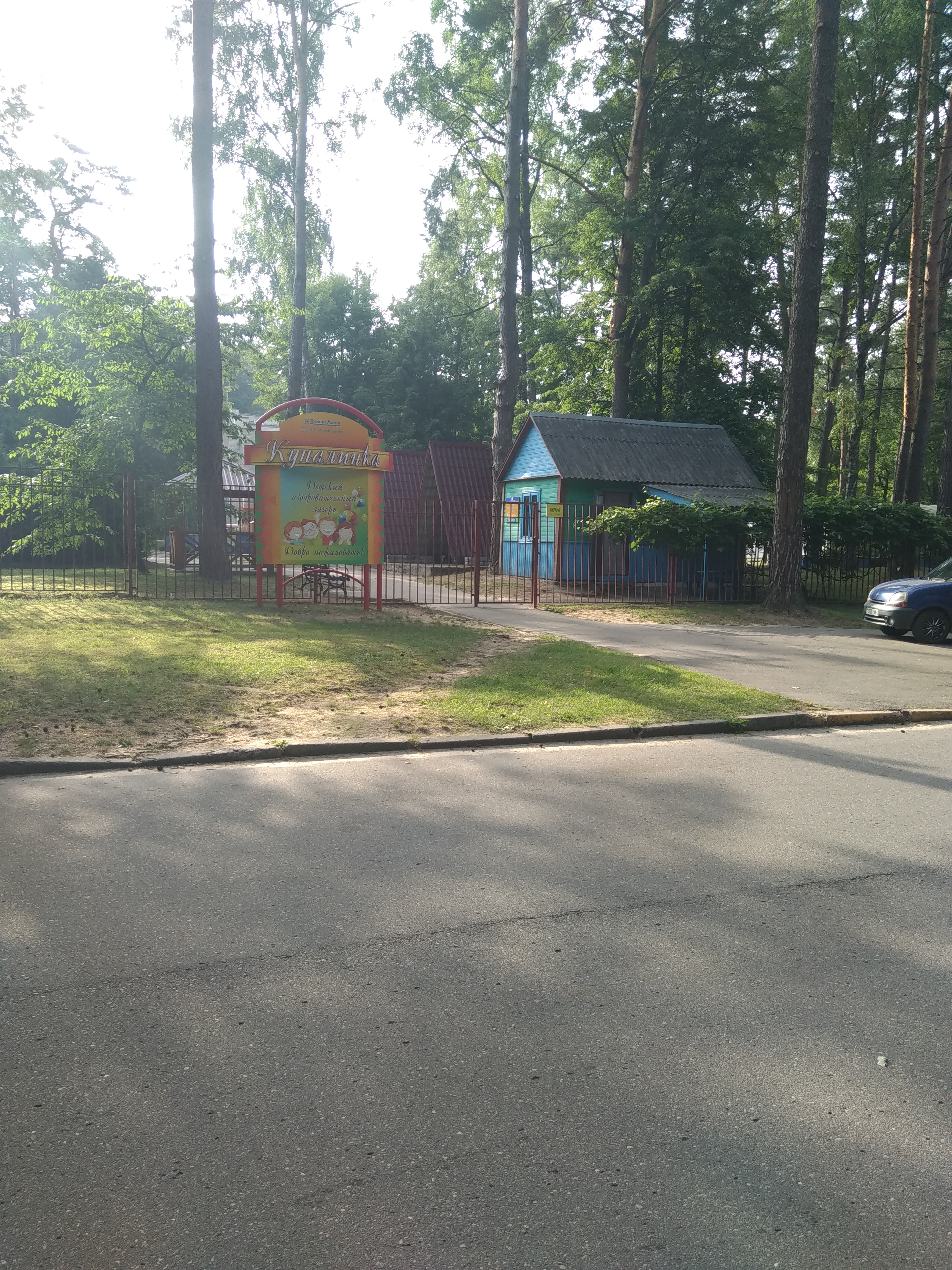 Фото Купалинка