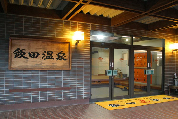 Фото Iida Onsen