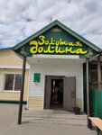 Золотая долина (selo Kulunda, Vostochnaya ulitsa, 89) ، مقهى