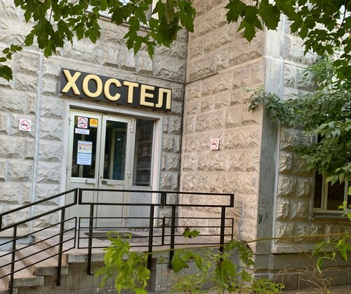 Хостел Хостел Макс в России