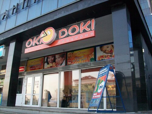 Пиццерия Оки Доки, Владивосток, фото