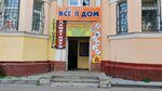Хозтовары (ул. Краснодонцев, 7), магазин хозтоваров и бытовой химии в Нижнем Новгороде