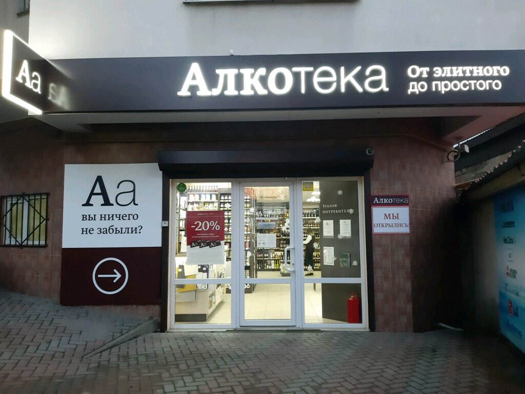 Алкотека Сочи Адреса Магазинов