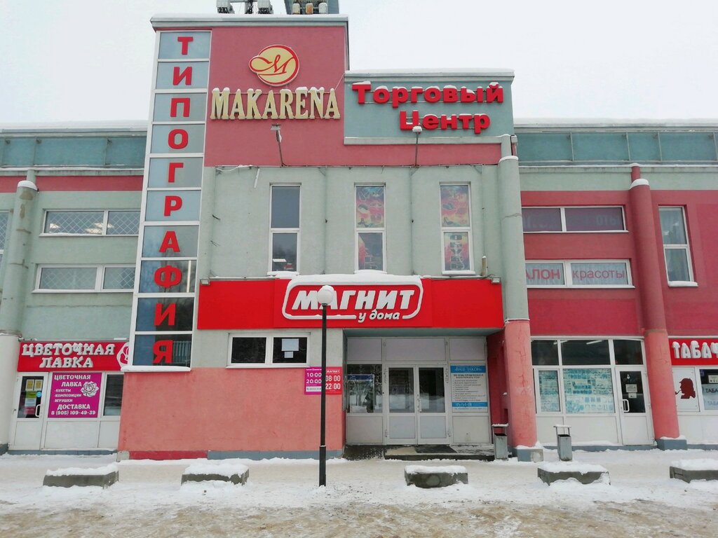 График работы озон иваново кохомское шоссе 2д Makarena, shopping mall, Ivanovo, Kokhomskoye Highway, 7В - Yandex Maps