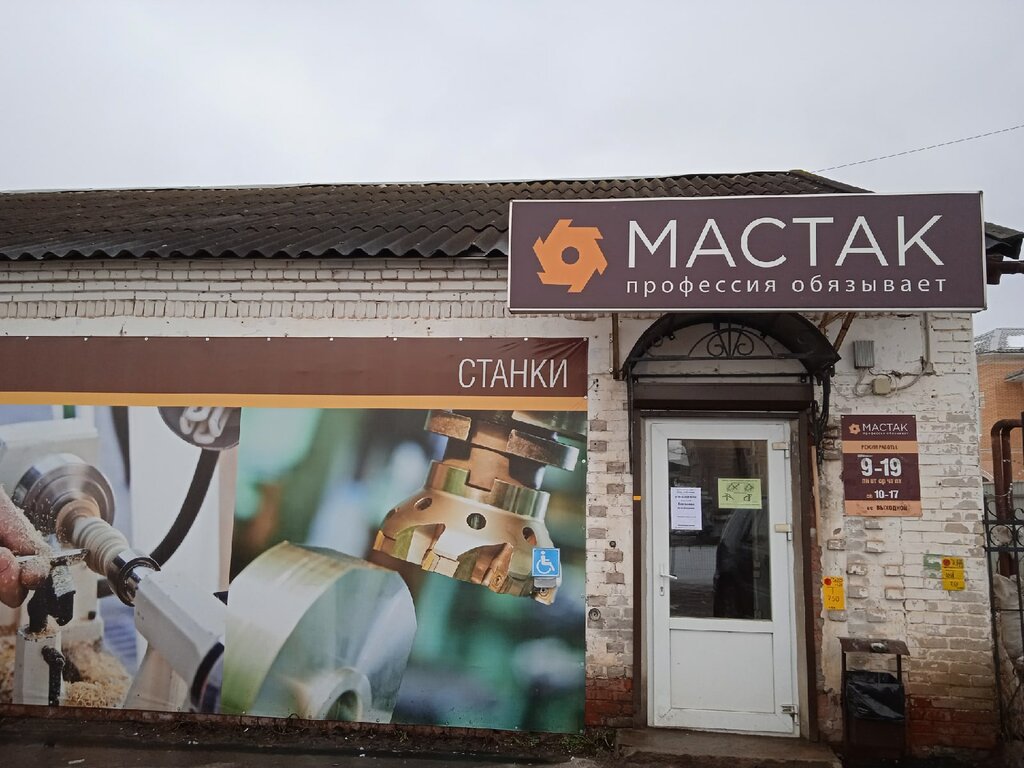 Электро- и бензоинструмент Мастак, Новгородская область, фото