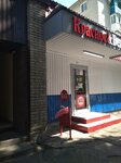 Krasnoe&Beloe (ulitsa Michurina, 24), grocery