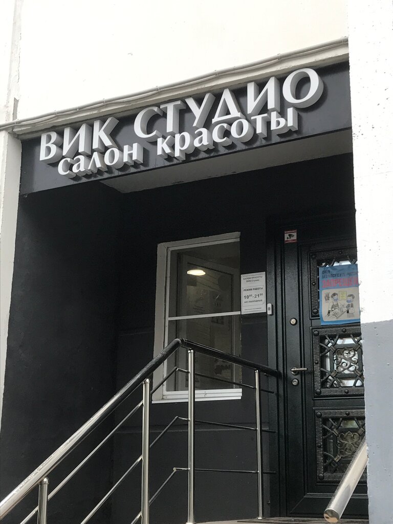 Вик студио ореховый бул 33а фото