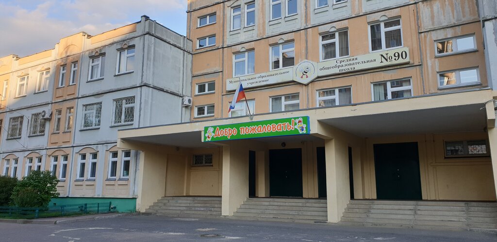 Школа 90 ул воровского 146 фото