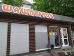 Shashlychok (Zhitomirskaya Street, 10к1), fast food
