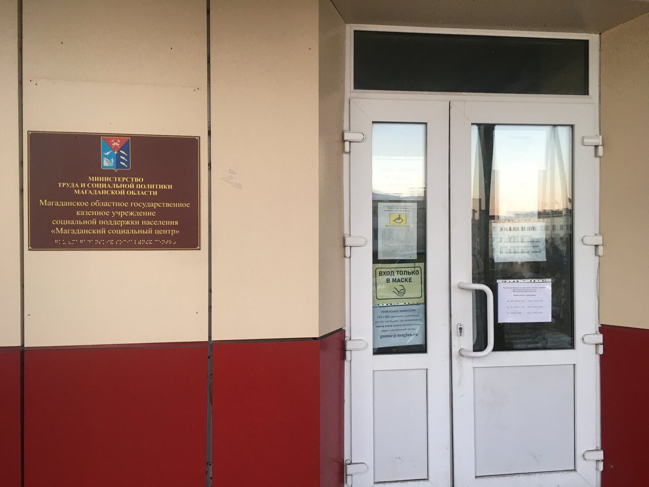 Магаданский социальный центр ул горького 14 фото