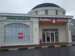 Горин продукт (rabochiy posyolok Razumnoye, Lenina Avenue, 6А), butcher shop