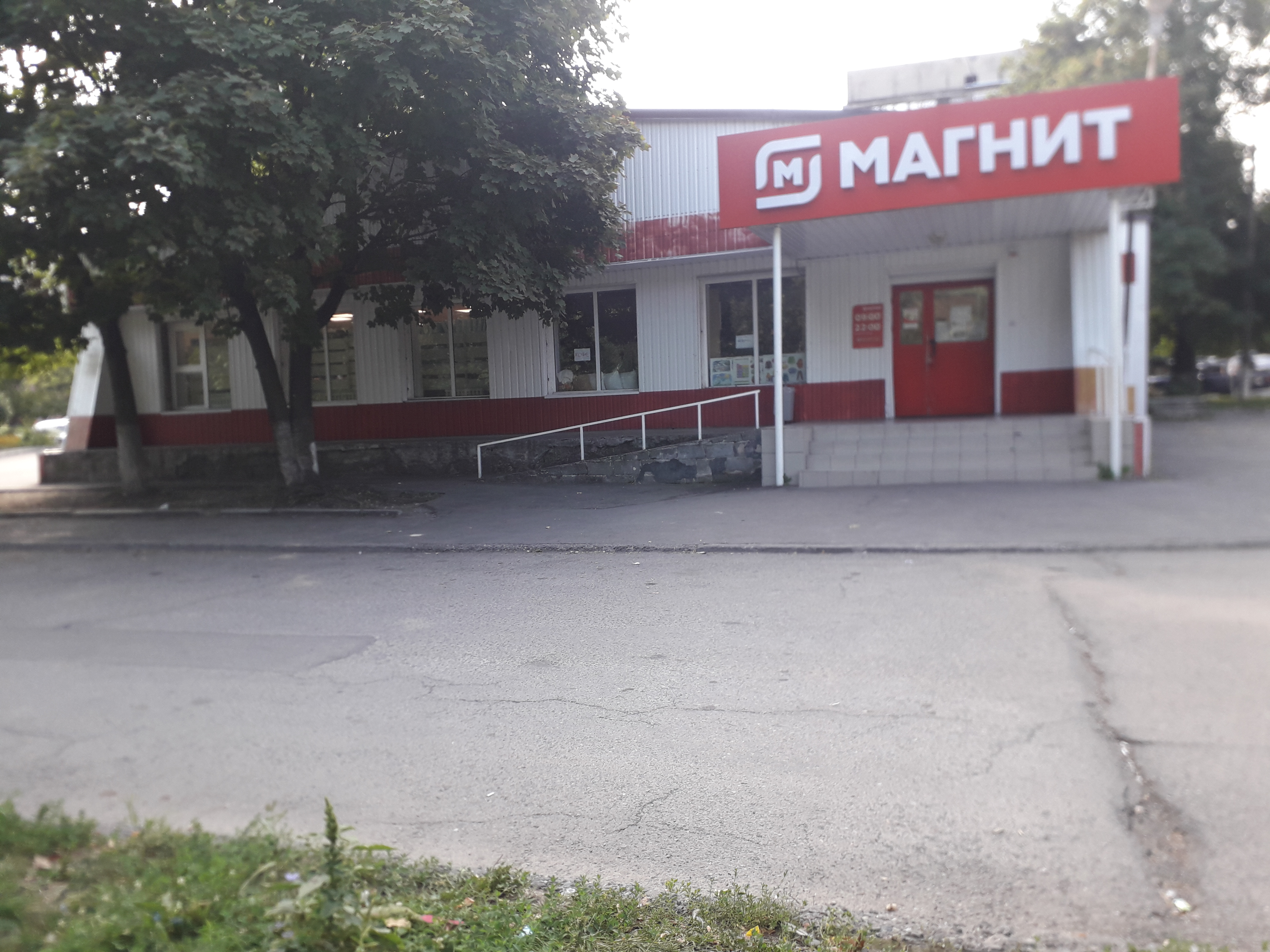 Магнит владикавказ график работы