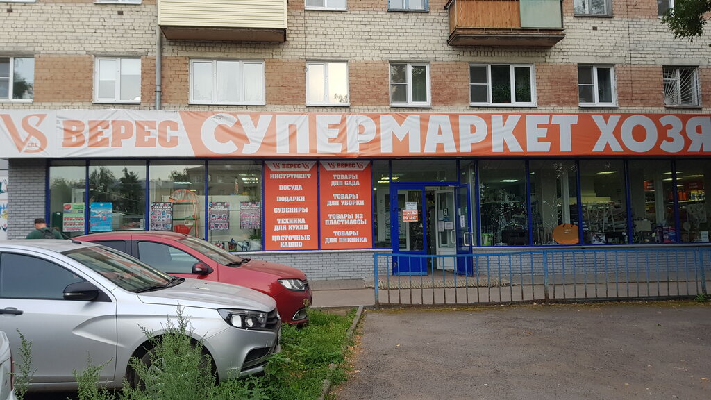 Верес Магазин Товаров Для Дома