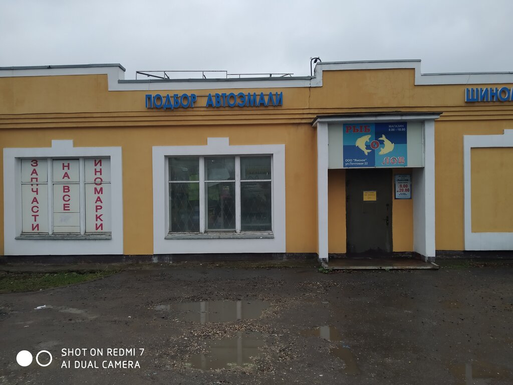 Товары для рыбалки Ямское Рыболов, Москва и Московская область, фото