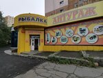 Lefu (Okeanskiy Avenue, 108), fishing gear and supplies
