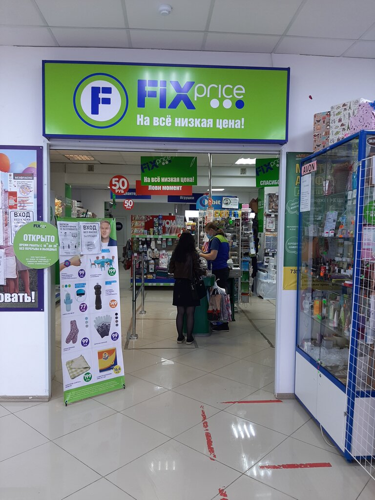 Товары для дома Fix Price, Бузулук, фото